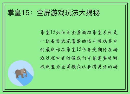 拳皇15：全屏游戏玩法大揭秘