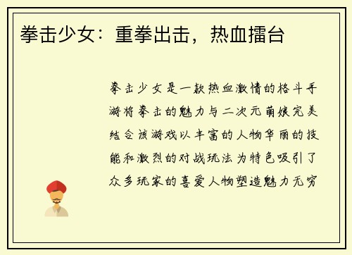 拳击少女：重拳出击，热血擂台
