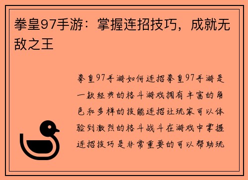 拳皇97手游：掌握连招技巧，成就无敌之王
