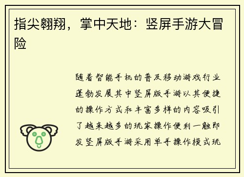 指尖翱翔，掌中天地：竖屏手游大冒险