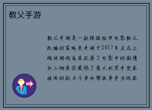 教父手游