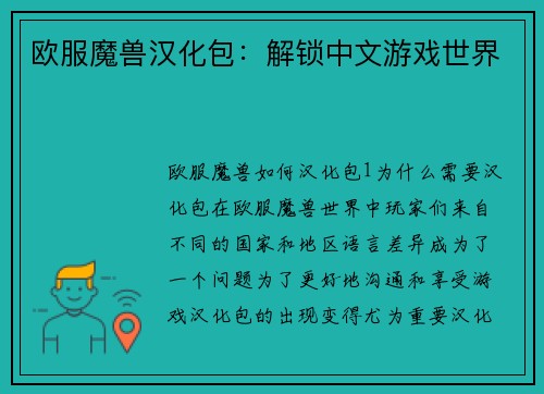 欧服魔兽汉化包：解锁中文游戏世界