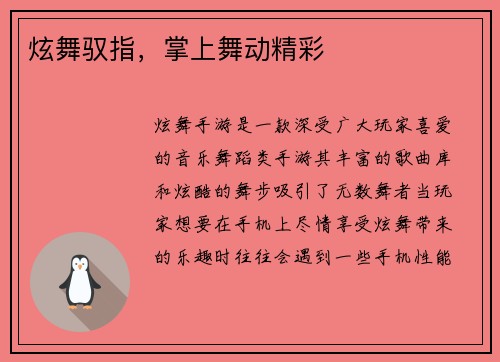 炫舞驭指，掌上舞动精彩