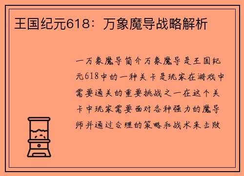 王国纪元618：万象魔导战略解析