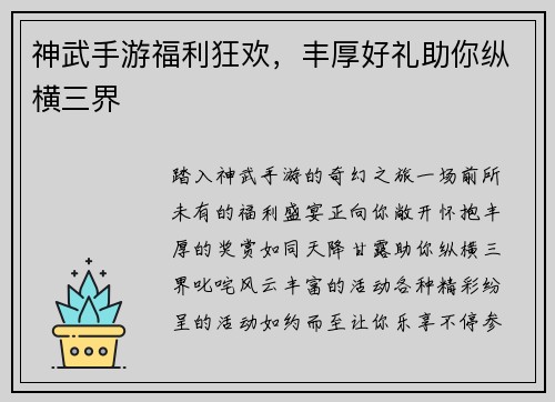 神武手游福利狂欢，丰厚好礼助你纵横三界
