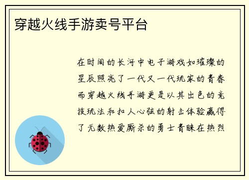 穿越火线手游卖号平台