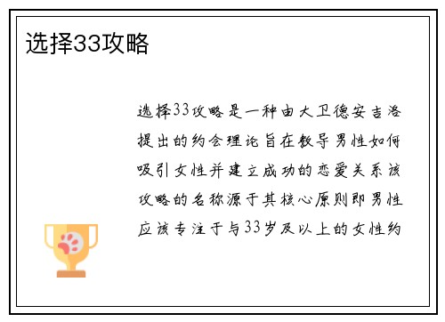 选择33攻略