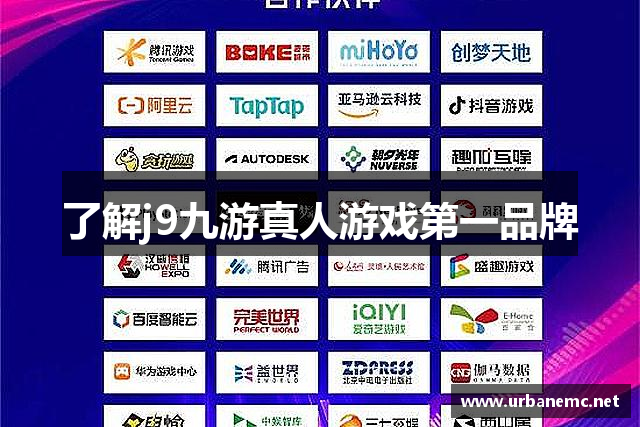 了解j9九游真人游戏第一品牌